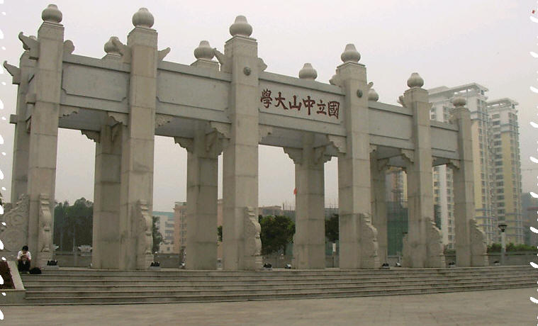 中山大學(xué)、化學(xué)與化學(xué)工程學(xué)院數(shù)字高清視頻監(jiān)控系統(tǒng)工程竣工驗收